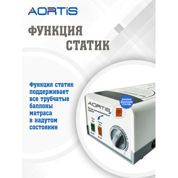 Матрас противопролежневый AORTIS трубчатый M22LP-3