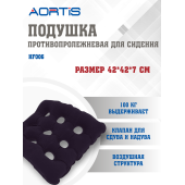 Подушка противопролежневая AORTIS HF006 (синяя)