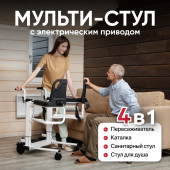 Кресло-стул с санитарным оснащением TU 13