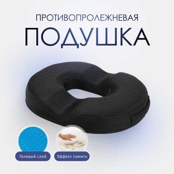 Противопролежневая подушка Ortonica Противопролежневая подушка Care Mate GF30