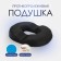 Противопролежневая подушка Ortonica Противопролежневая подушка Care Mate GF30